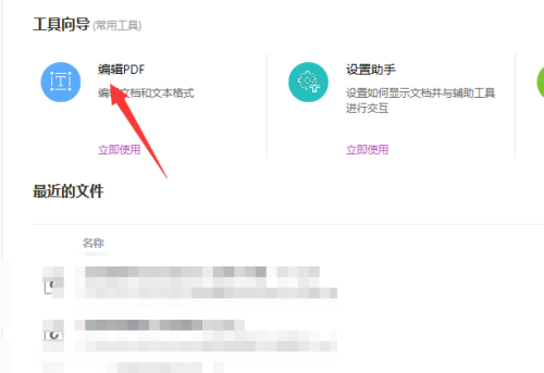 福昕PDF编辑器怎么设置缩放？福昕PDF编辑器设置缩放教程