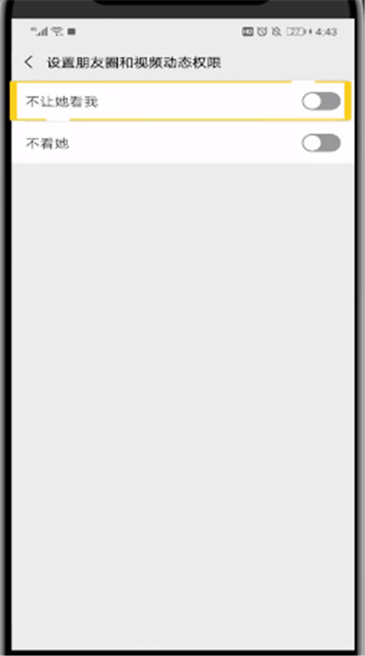 微信设置不让别人看我的朋友圈的操作教程