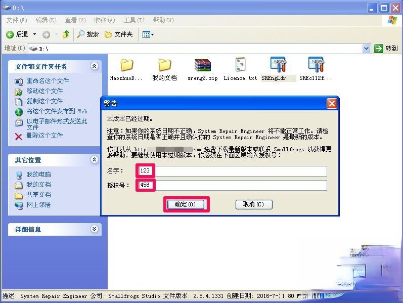 WinXP提示不是有效的Win32应用程序怎么办？(3)