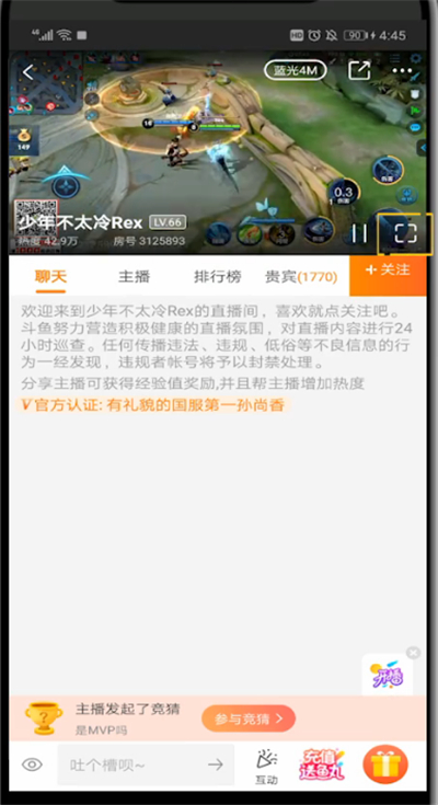 斗鱼屏蔽贵族进入直播间的方法