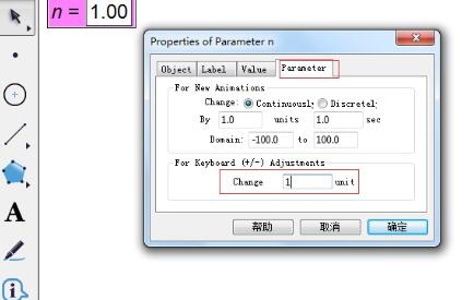 几何画板设置只取整数的参数的详细步骤