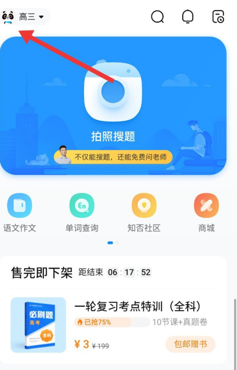 作业帮app在哪修改个人身份 作业帮更改为家长身份步骤