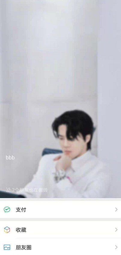 微信状态怎么换背景 微信状态换背景步骤