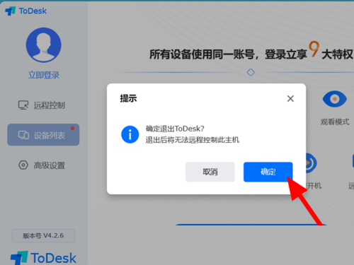 todesk怎么退出远程控制?todesk退出远程控制方法