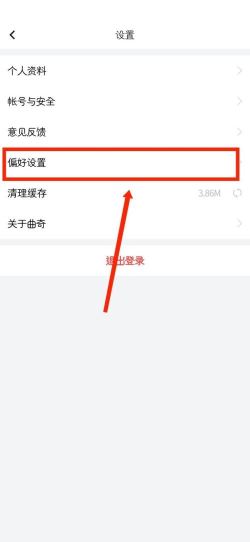 曲奇云盘怎么关闭个性化推送?曲奇云盘关闭个性化推送教程