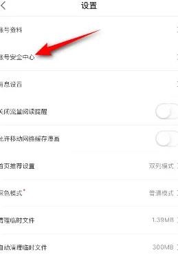 哔哩哔哩漫画怎么设置密码?哔哩哔哩漫画设置密码教程