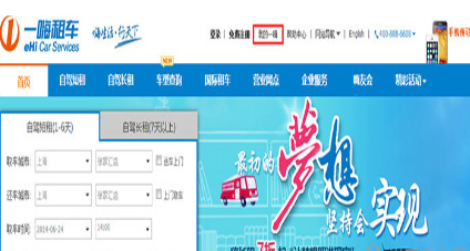 一嗨租车发布拼车信息的图文步骤