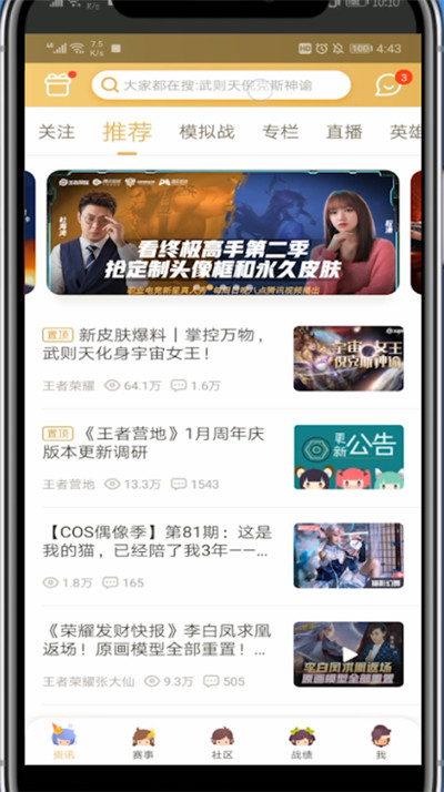 王者营地看好友在线不在线的方法