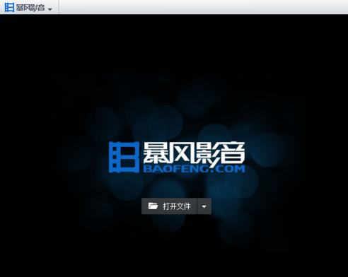 暴风影音导入本地视频的具体步骤