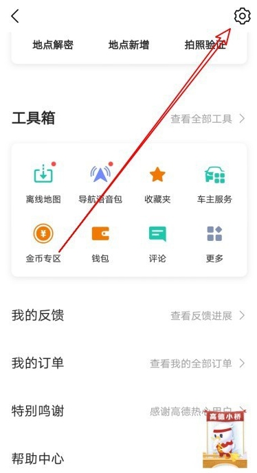 高德地图如何设置通勤地图?高德地图设置通勤地图的方法
