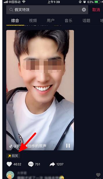 抖音假笑特效拍摄教程方法