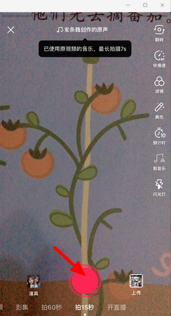 抖音假笑特效拍摄教程方法