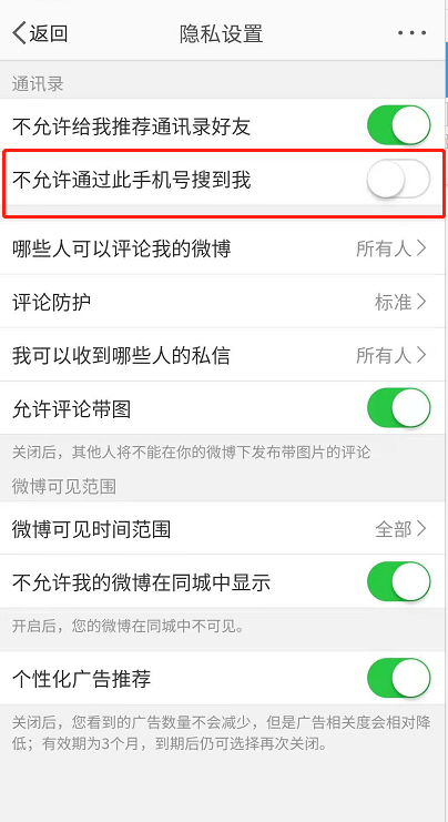 微博禁止通过手机号如何找到我 微博禁止通过手机号找到我方法