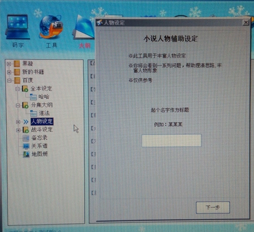 快乐码字完成网络小说大纲的具体操作步骤