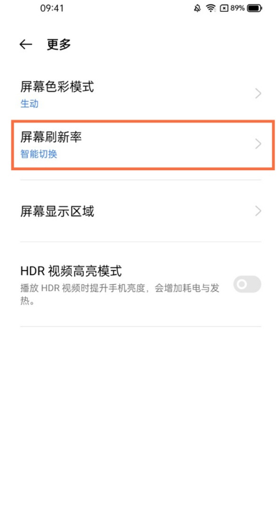 真我q3如何设置高刷新率?真我q3设置高刷新率教程分享