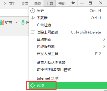 360安全浏览器不支持迅雷的解决步骤