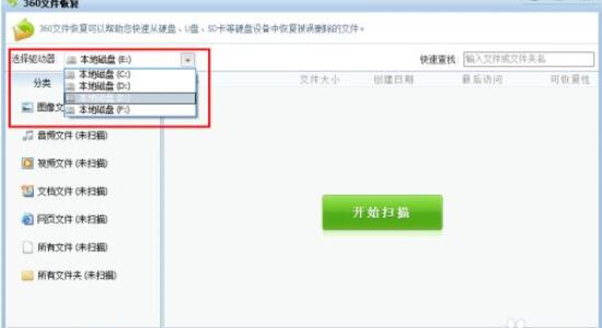 360文件恢复器怎么恢复误删的文件?360文件恢复器恢复误删的文件的方法