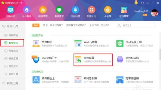 360文件恢复器怎么恢复误删的文件?360文件恢复器恢复误删的文件的方法