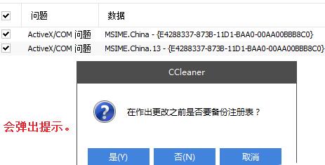 ccleaner关闭清理注册表时弹出的备份窗口的操作教程