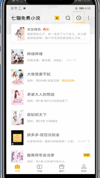 七猫小说中查看阅读记录的简单步骤