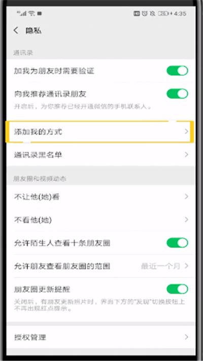 微信中让别人加不了你的操作教程