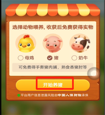 拼多多中打开养猪的详细教程