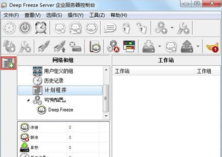 冰点还原如何设置自动执行任务?冰点还原设置自动执行任务的方法