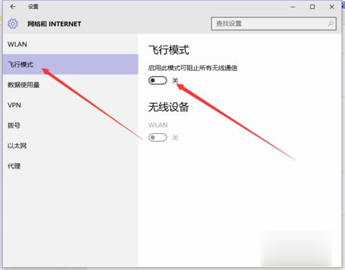 win10系统飞行模式关不掉该怎么办?(1)