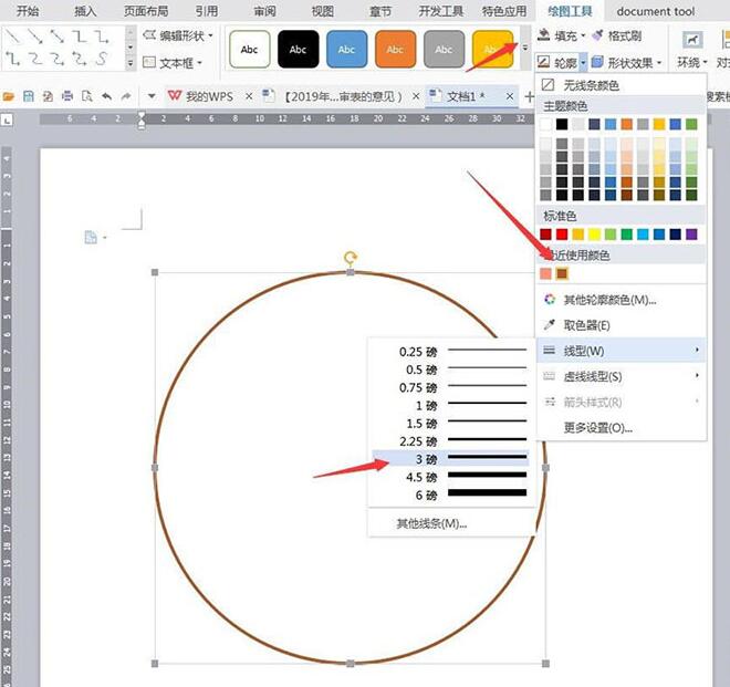 wps画出中国风圆形木门框的详细方法