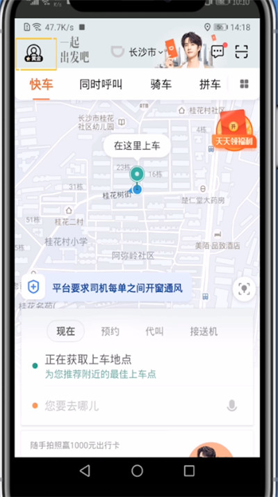 滴滴取消紧急联系人的方法