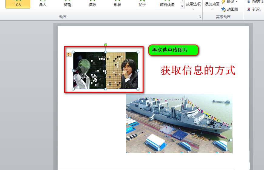PowerPoint Viewer中动画刷的使用方法