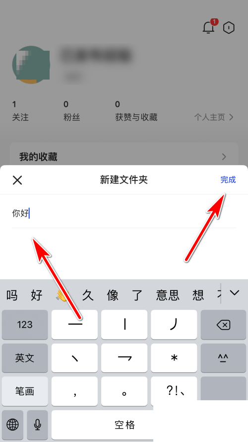 住小帮怎么新建收藏夹？住小帮新建收藏夹教程