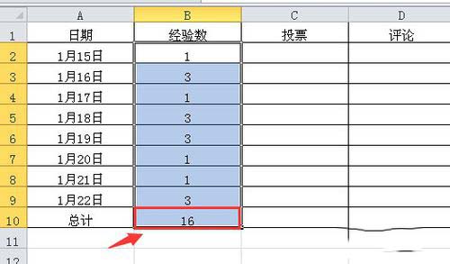 excel2010求和的操作步骤