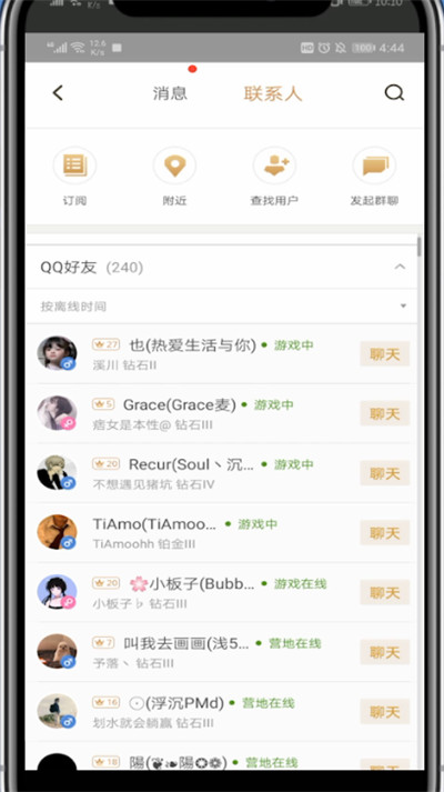 王者营地看好友在线不在线的方法