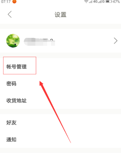 下厨房绑定微信账号的操作流程