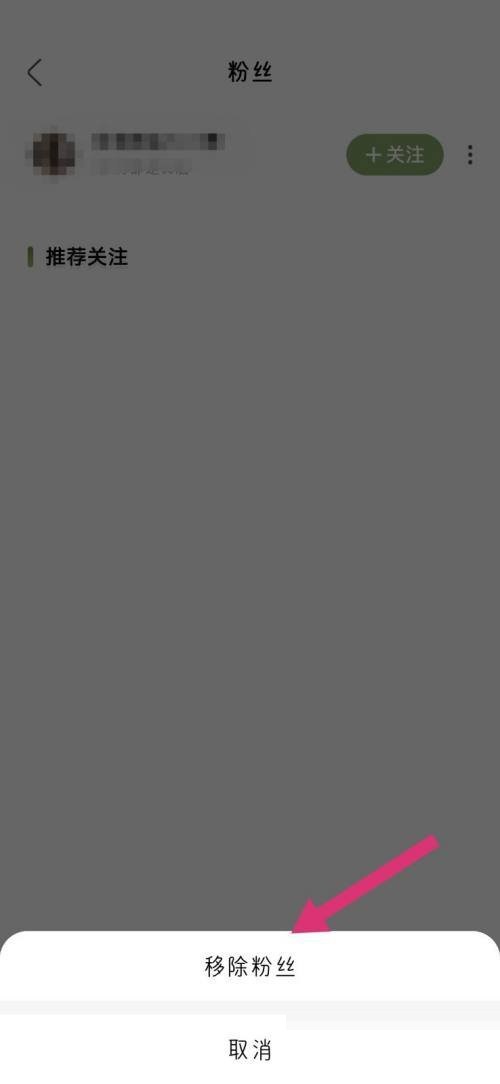 绿洲怎么移除粉丝?绿洲移除粉丝教程