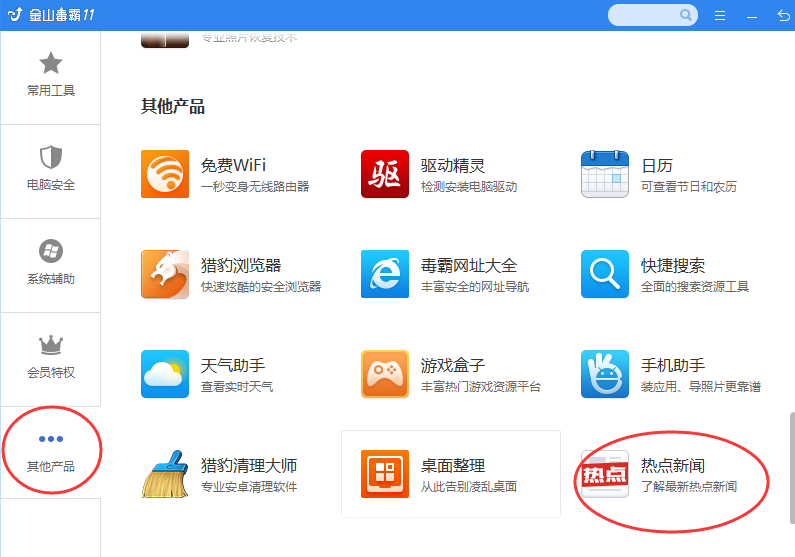 金山毒霸热点新闻怎么卸载,金山毒霸热点新闻永久关闭办法