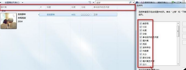 Windows Media Player查看歌曲详情内容的具体流程介绍