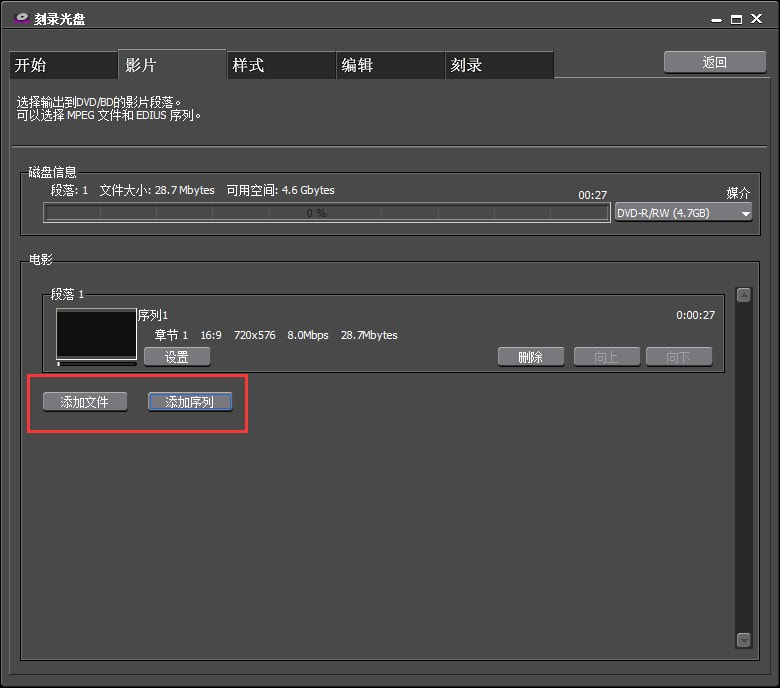 EDIUS中刻录光盘的简单操作方法