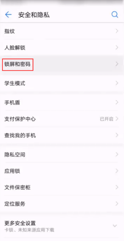 华为手机使用杂志锁屏的操作教程