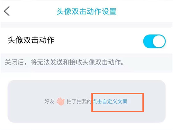 qq拍一拍样式怎么修改？qq拍一拍样式修改教程
