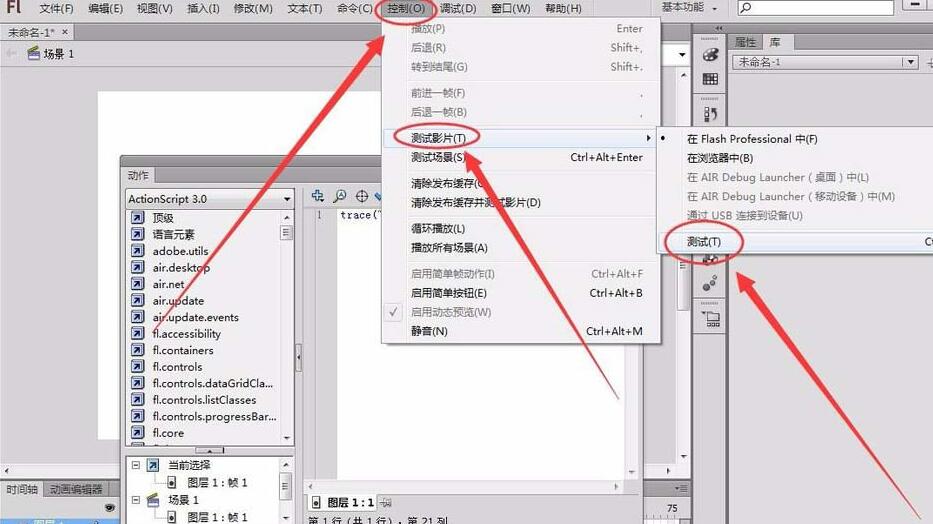 Flash如何使用trace命令-Flash使用trace命令的具体方法