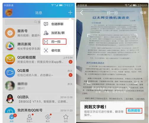 将华为手机当做扫描仪的使用操作方法