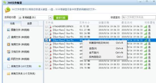 360文件恢复器怎么恢复误删的文件?360文件恢复器恢复误删的文件的方法