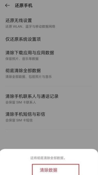 oppoa55手机怎么恢复出厂设置 oppoa55手机恢复出厂设置方法