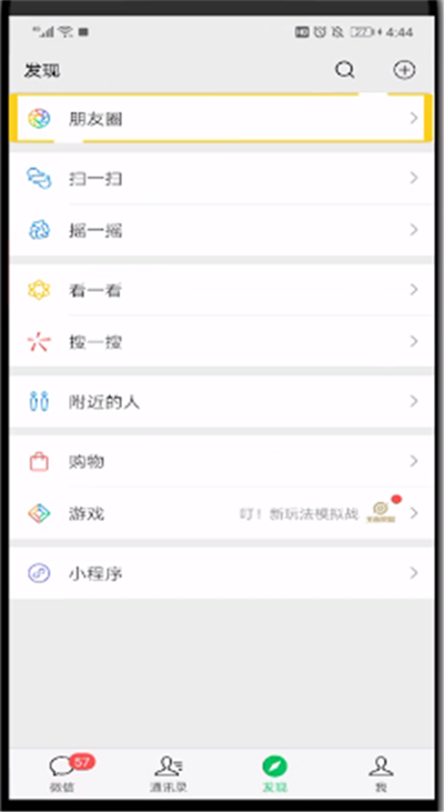 微信设置不让别人看我的朋友圈的操作教程