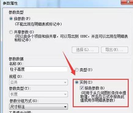 Revit在属性栏找到柱子高度参数的操作步骤