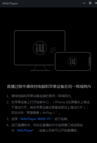 爱思助手把iPhone投屏电脑的图文步骤