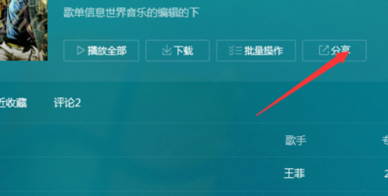 QQ音乐播放器分享音乐的具体操作教程