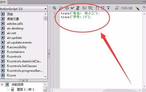 Flash如何使用trace命令-Flash使用trace命令的具体方法